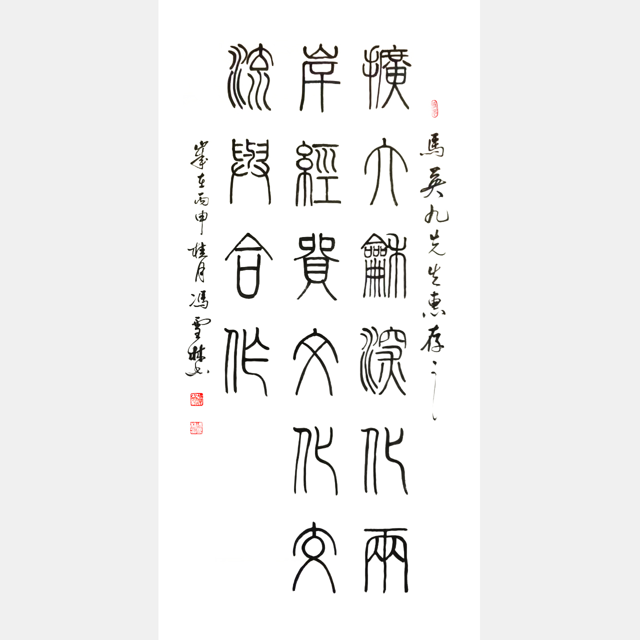 馮雪林篆書 擴大和深化兩岸經(jīng)貿(mào)文化交流與合作
