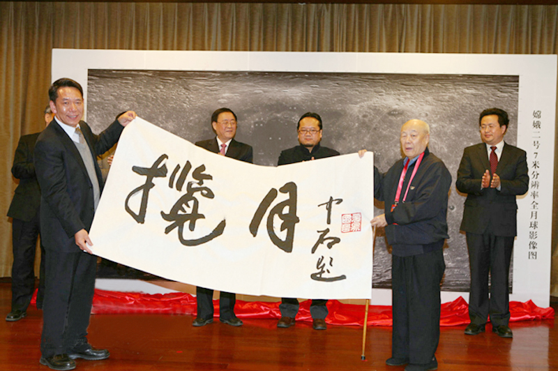 歐陽(yáng)中石為中國(guó)探月工程題寫(xiě)“攬?jiān)隆睍?shū)法